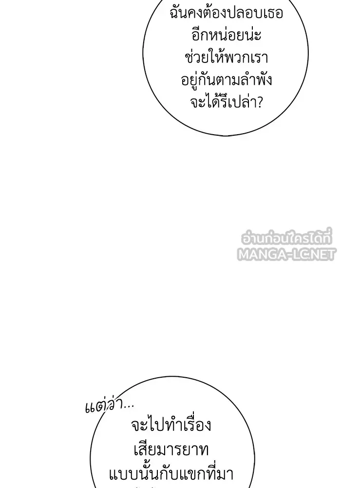 ฉันกลายเป็นแม่พระเอกนิยายจอมเสเพล ตอนที่ 31 รูปที่ 51