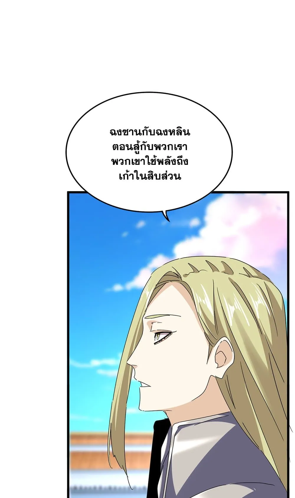 Magic Emperor ราชาจอมเวทย_ ตอนที่ ตอนที่ 684 รูปที่ 24
