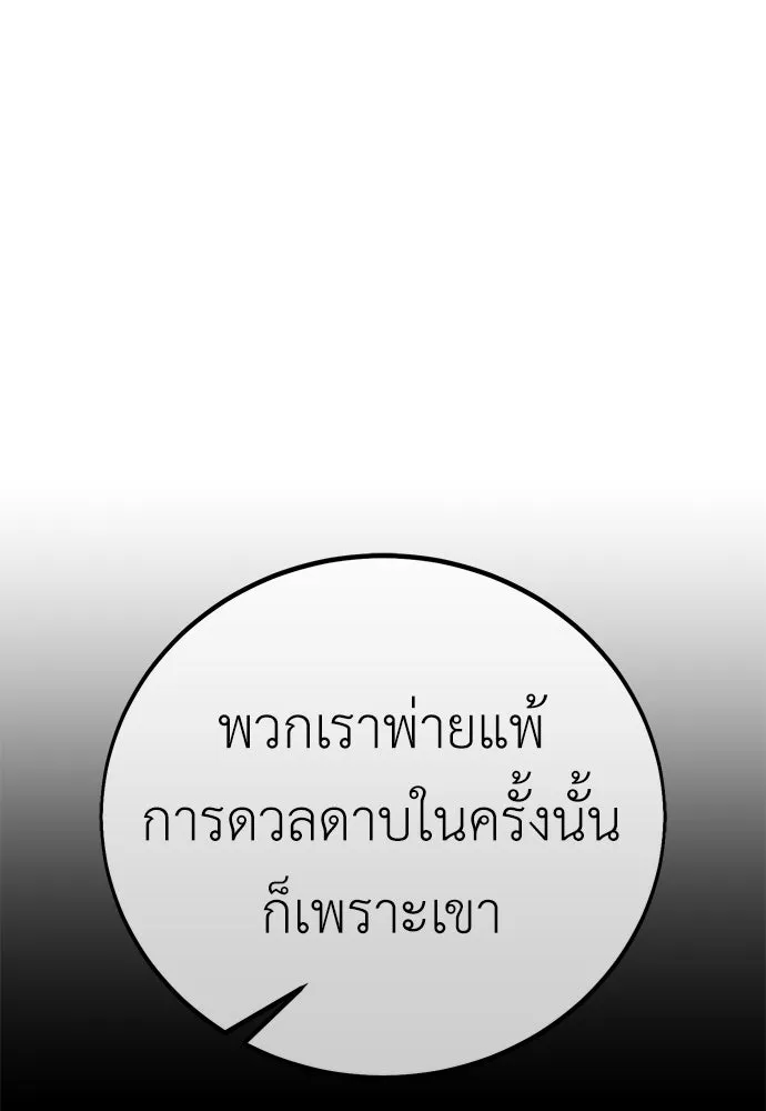 ไอ้เพลเยอร์นั่น ฉันฆ่ามันเอง ตอนที่ 56 รูปที่ 169