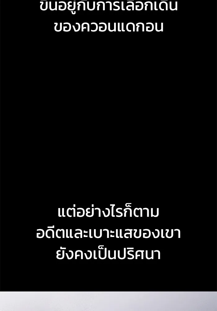 เลวฟาดเลว ตอนที่ 111 รูปที่ 11