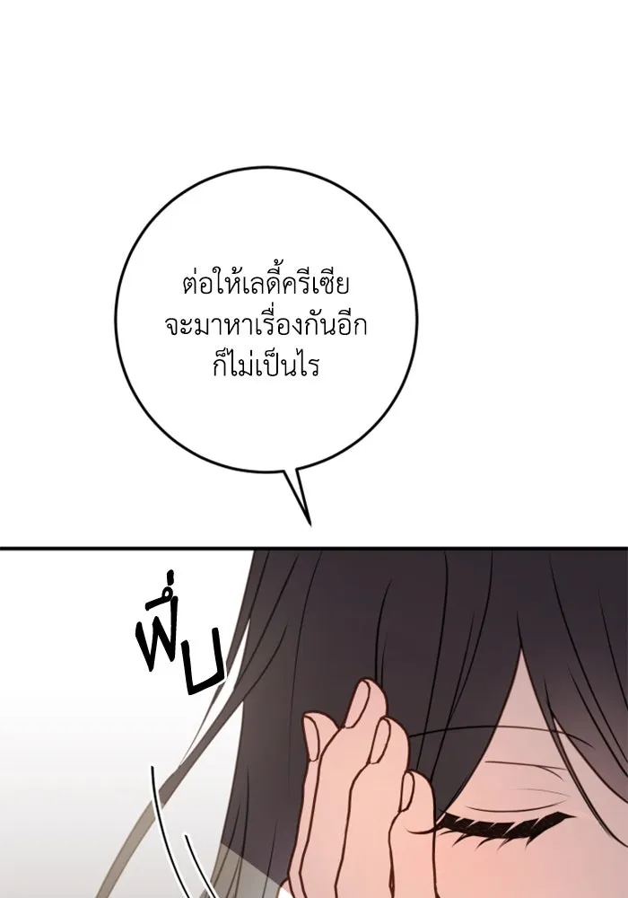ตัวร้ายอย่างฉันขออยู่อย่างสงบ ตอนที่ 26 รูปที่ 110