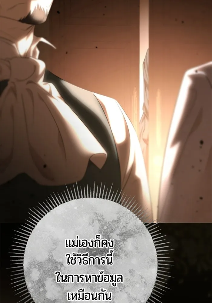 แด่ดยุกผู้สมบูรณ์แบบ ตอนที่ 6 รูปที่ 76