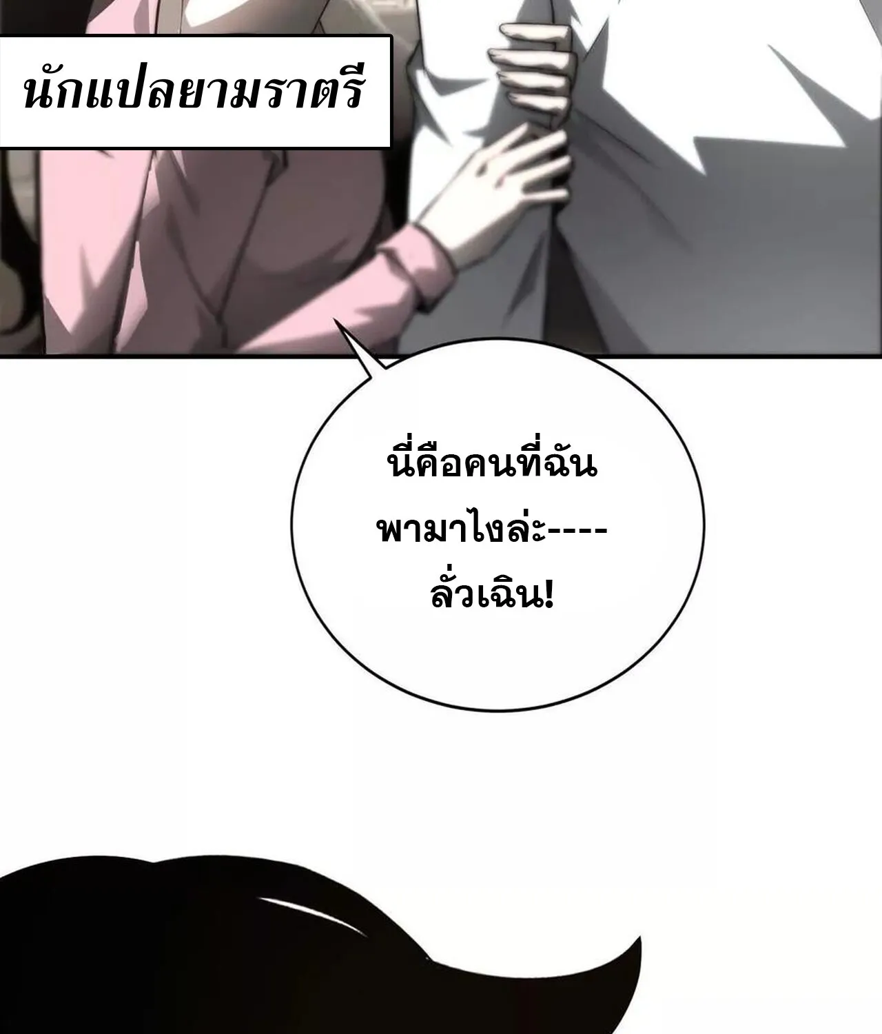 Unparalleled in the Online Gaming World ยอดคน ณ โลกออนไลน_ ตอนที่ ตอนที่ 39 รูปที่ 102