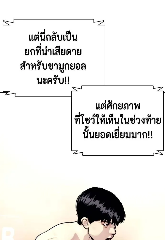 หมาหัวเน่า ตอนที่ 104 รูปที่ 181