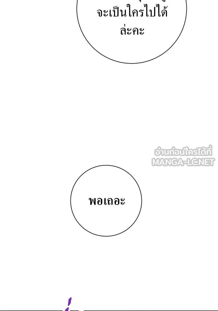 ชิงชีวิตพลิกลิขิตชะตา ตอนที่ 143. ผู้ชนะ รูปที่ 93