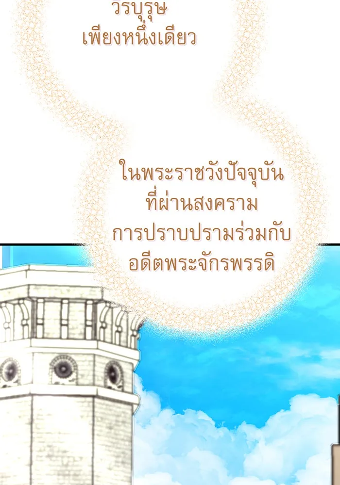 นางร้ายที่ไหนจะมีคุณธรรม ตอนที่ 108 รูปที่ 110