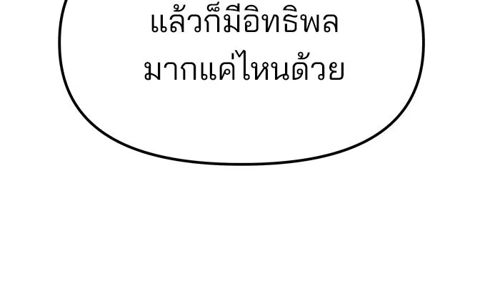 เลวฟาดเลว ตอนที่ 187 รูปที่ 76