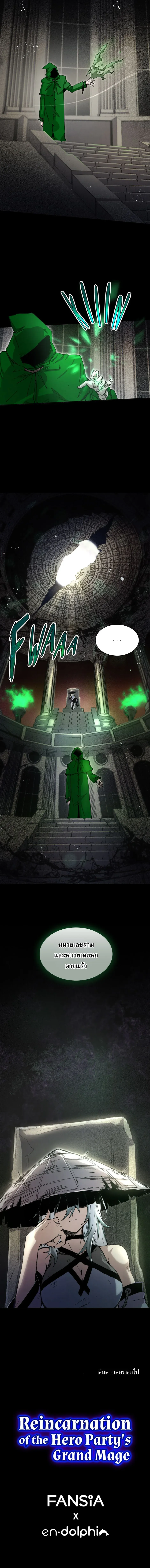 Reincarnation of the Hero Party_s Grand Mage การเก_ดใหม_ของมหาจอมเวทแห_งปาร_ต_ผ_กล_า ตอนที่ ตอนที่ 79 รูปที่ 7