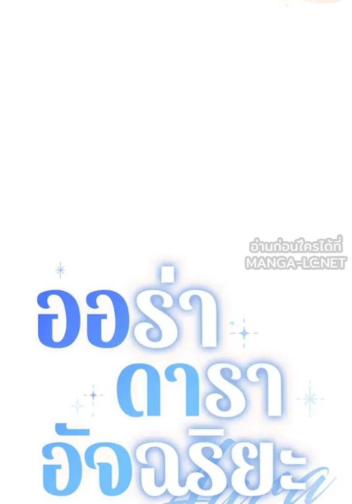 ออร่าดาราอัจฉริยะ ตอนที่ 59 รูปที่ 25