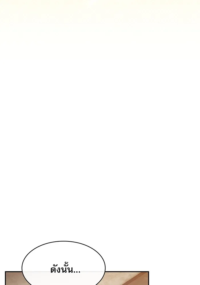 นักดาบอัจฉริยะจากอะคาเดมี ตอนที่ 39 รูปที่ 14