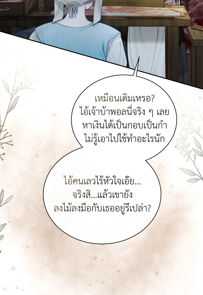 สาวใช้อย่างฉัน ขอเลือกหันหลังให้นาย ตอนที่ 1 รูปที่ 76