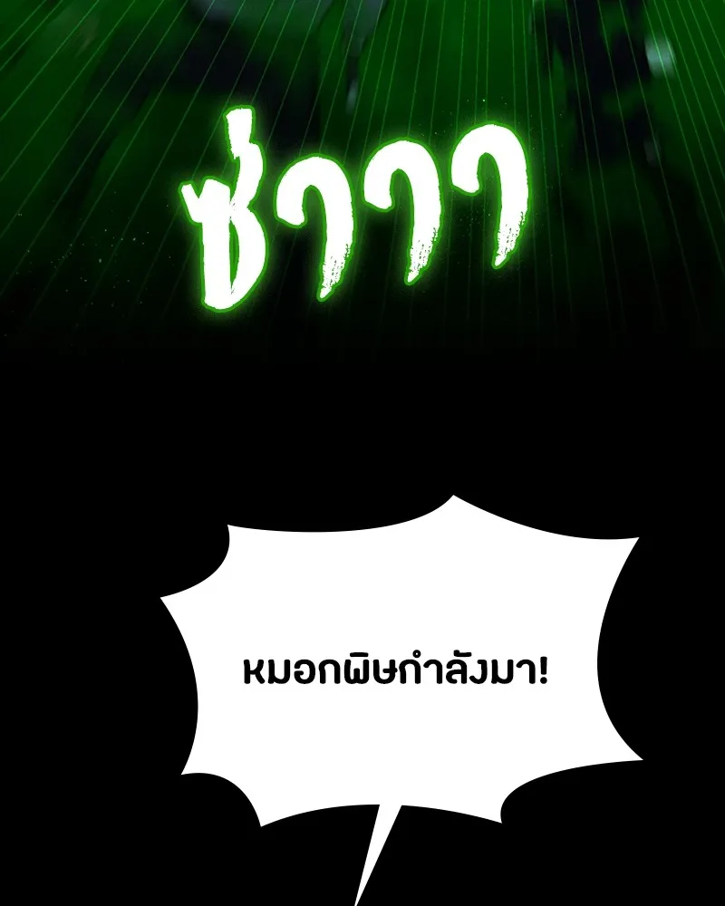 มือสังหารพันธุ์อมตะ ตอนที่ 12 รูปที่ 100