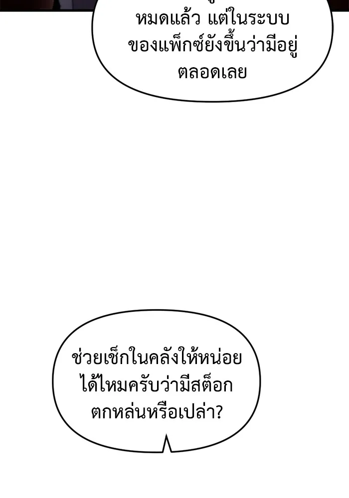 โกดังลับหลังโลกแตก ตอนที่ 1 รูปที่ 52
