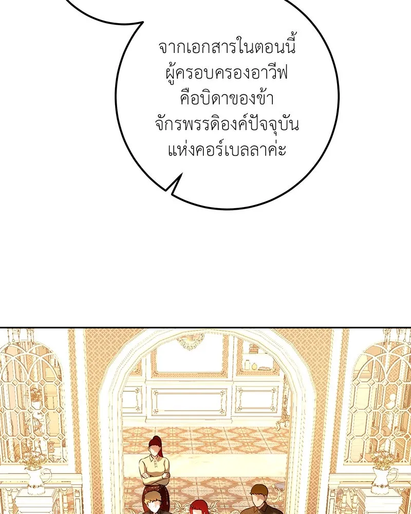 เจ้าหญิงคลั่งแห่งวังหลวง ตอนที่ 117 รูปที่ 29