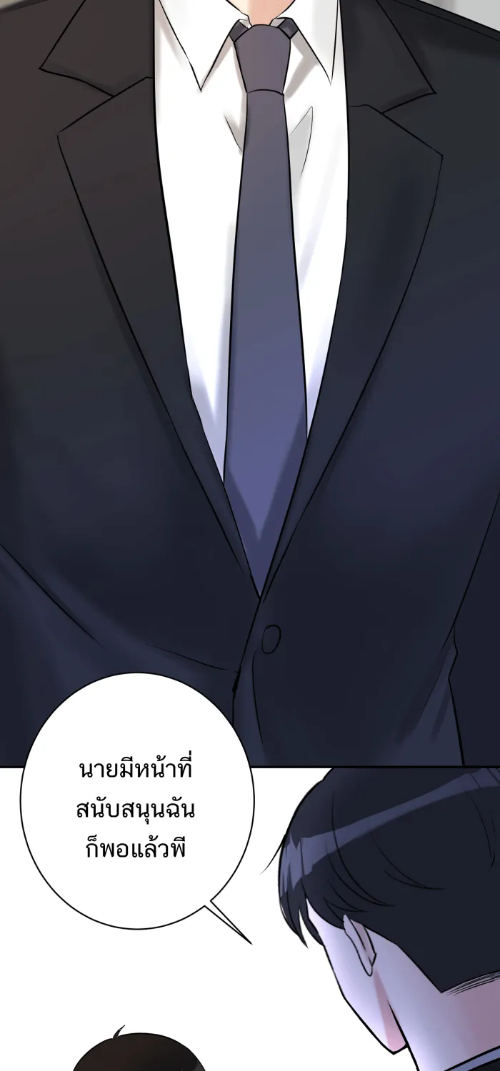 ตื่นมาอีกทีก็เป็นนายเอกไปซะแล้ว ตอนที่ 25 สัมภาษณ์ รูปที่ 53