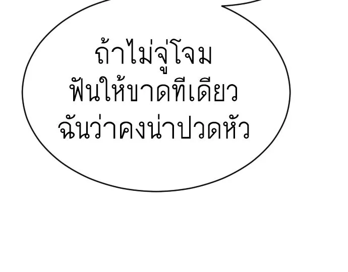 ยุคแห่งยอดมนุษย์ ตอนที่ 54 รูปที่ 170