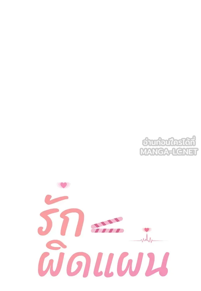 รักผิดแผน ตอนที่ 71 รูปที่ 24