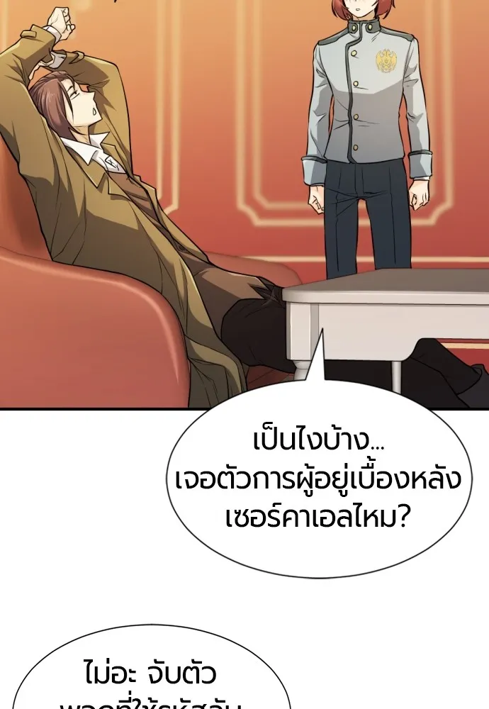 ยอดสถาปนิกผู้พิทักษ์อาณาจักร ตอนที่ 47 รูปที่ 5