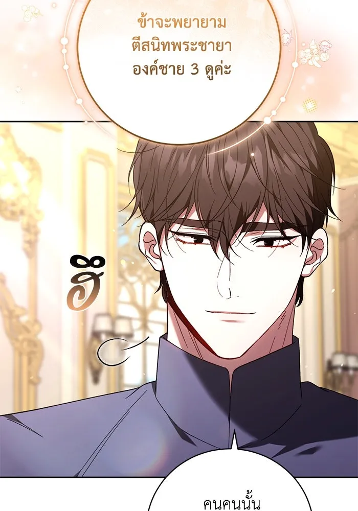 ย้อนเวลาพลิกชะตาทายาท ตอนที่ 38 รูปที่ 59