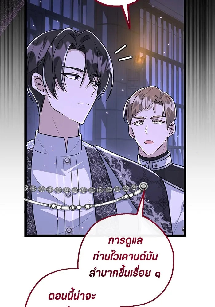 ป๊ะป๋าขา หนูลาแล้ว ตอนที่ 17 รูปที่ 59