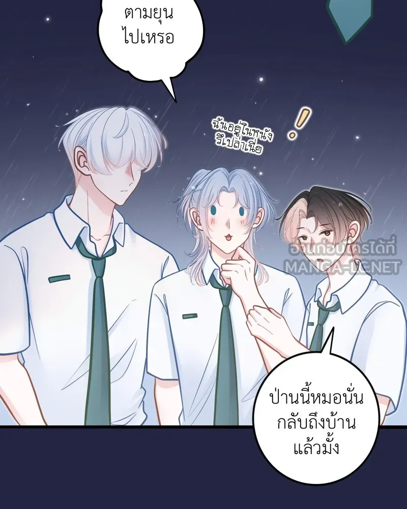 ฤดูฝนของฉันกับนาย ตอนที่ 20 ขอโทษนะ รูปที่ 105