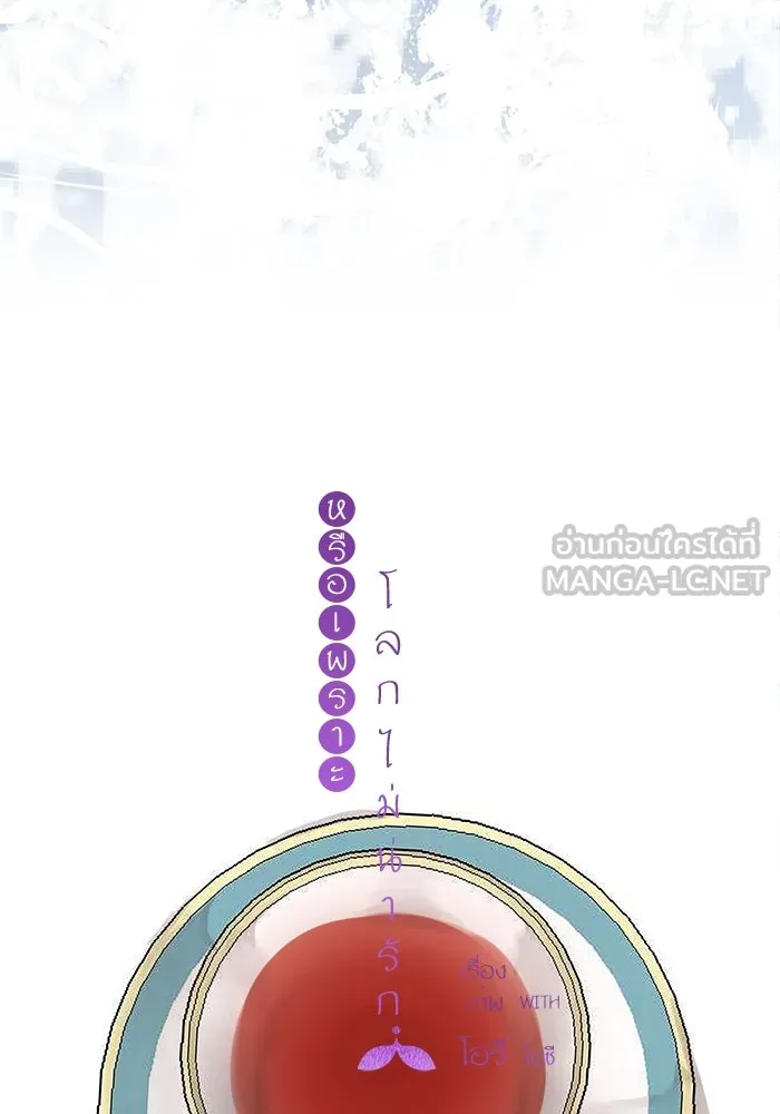 ฉันมันร้าย หรือเพราะโลกไม่น่ารัก ตอนที่ 200 รูปที่ 9