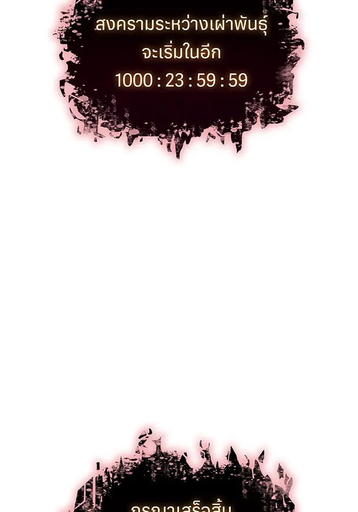 เกิดใหม่พร้อมพลังแห่งราชัน ตอนที่ 127 รูปที่ 116