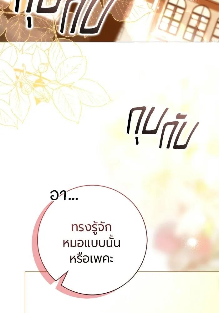 แด่ดยุกผู้สมบูรณ์แบบ ตอนที่ 20 รูปที่ 116