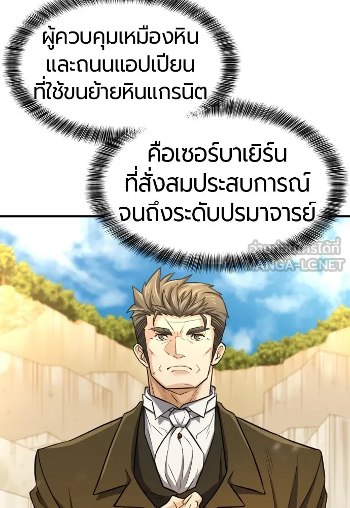ยอดสถาปนิกผู้พิทักษ์อาณาจักร ตอนที่ 72 รูปที่ 81
