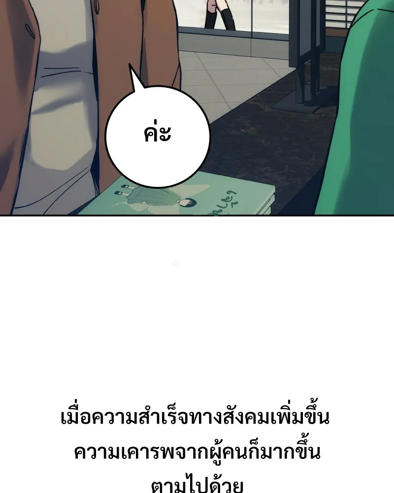 บอกมาค่าตัวเท่าไหร่ ตอนที่ 29 รูปที่ 71