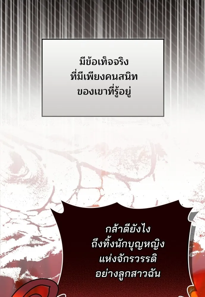 เหตุผลที่นางร้ายจับดาบ ตอนที่ 15 รูปที่ 112