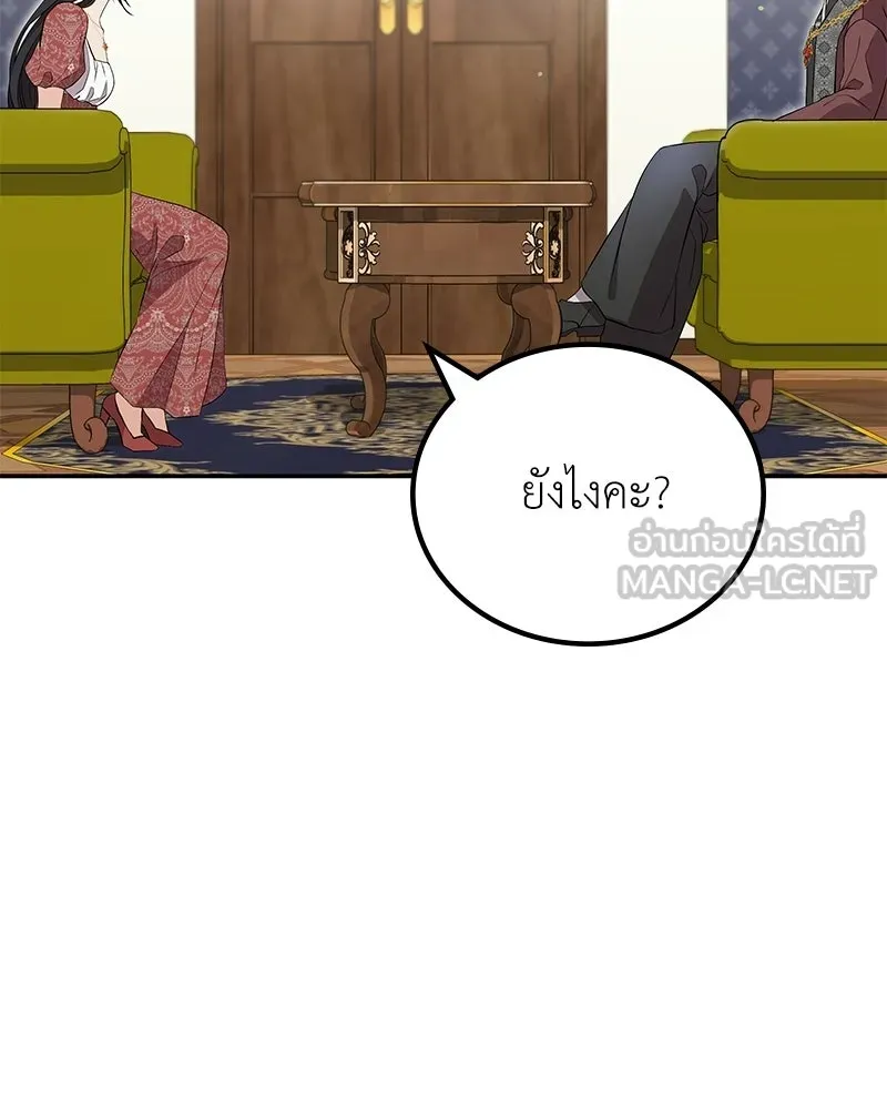 ลูกคนนี้ขอเปลี่ยนตอนจบ ตอนที่ 15 รูปที่ 123