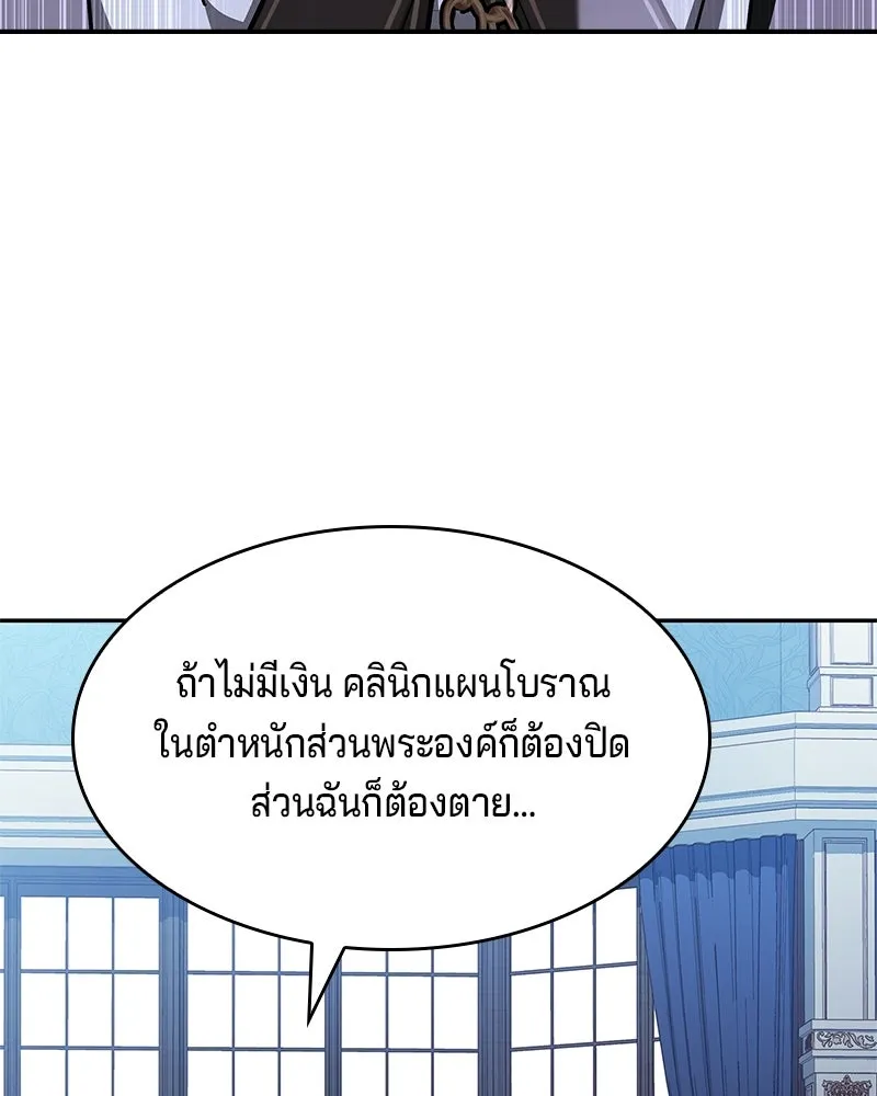 เจ้าชายแผนโบราณ ตอนที่ 29 รูปที่ 113