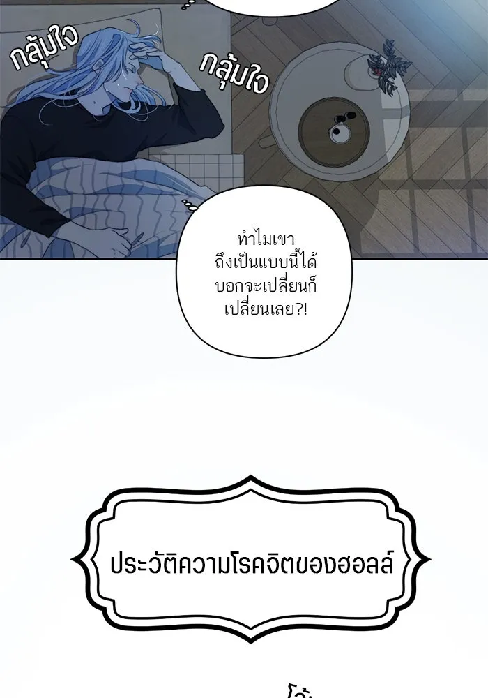เปย์นี้เพื่อนาย My Sugar Baby ตอนที่ 65 เดือนแรก  วิกฤตใต้วงแขน รูปที่ 31