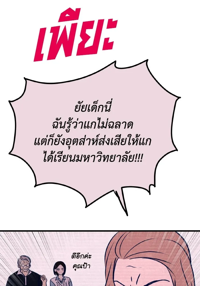 รักนี้ไม่มีรีไซเคิล ตอนที่ 46 รูปที่ 97