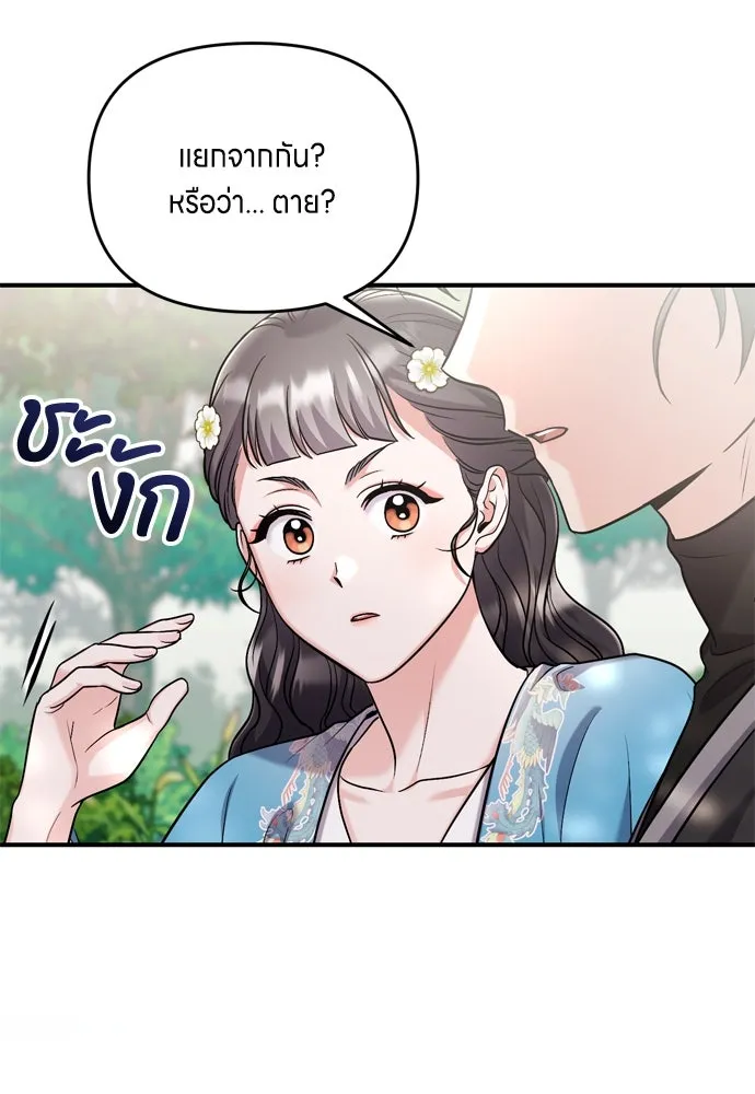 ข้าเนี่ยนะเป็นพระสนม ตอนที่ 29 หากข้าสามารถกลับไปได้ รูปที่ 23