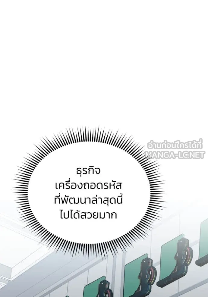 อัจฉริยะนอกคอก ตอนที่ 125 รูปที่ 119