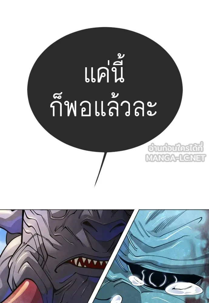 ยุคแห่งยอดมนุษย์ ตอนที่ 126 รูปที่ 231