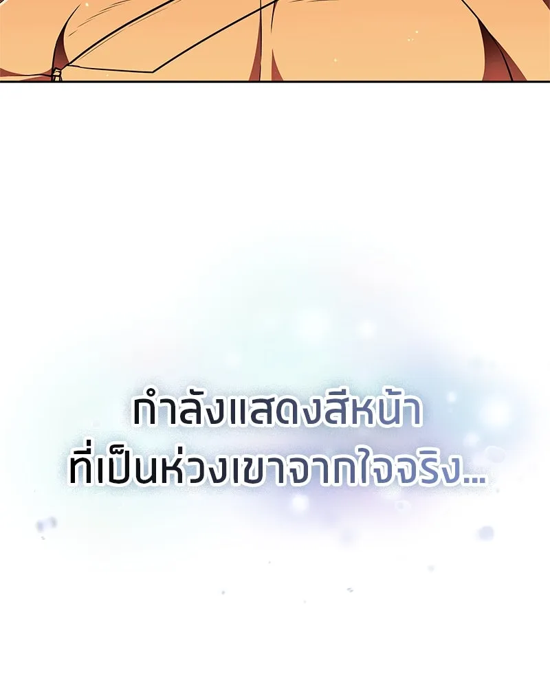 สุดยอดเทรนเนอร์แห่งยุทธภพ ตอนที่ 45 เหตุผลที่สองและข้อเสนอ รูปที่ 25