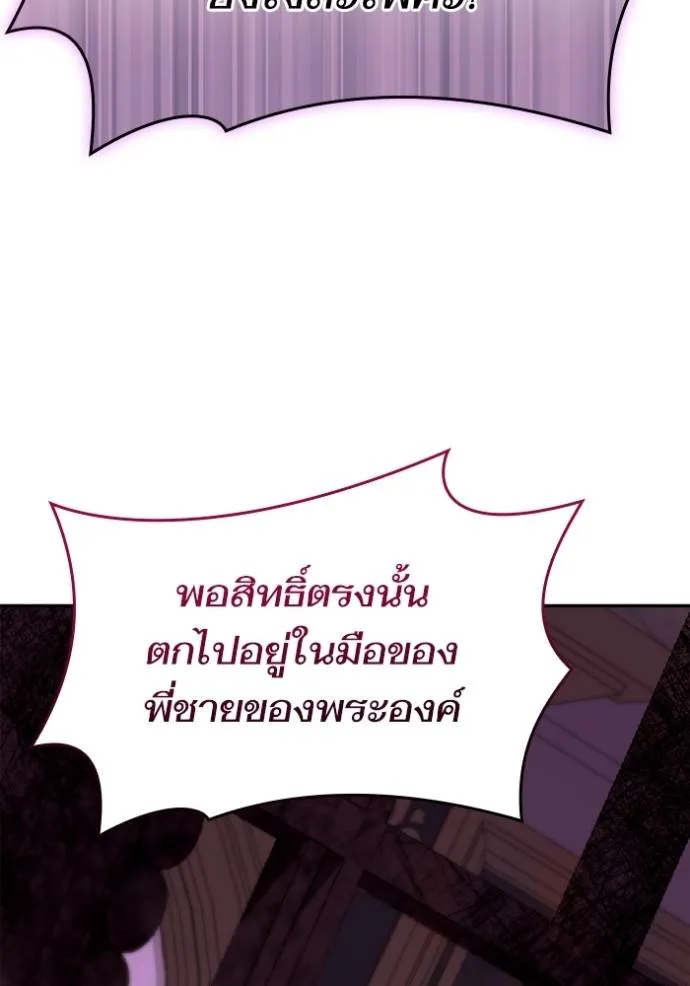 ชาตินี้น้องขอเป็นราช ตอนที่ 118 รูปที่ 158