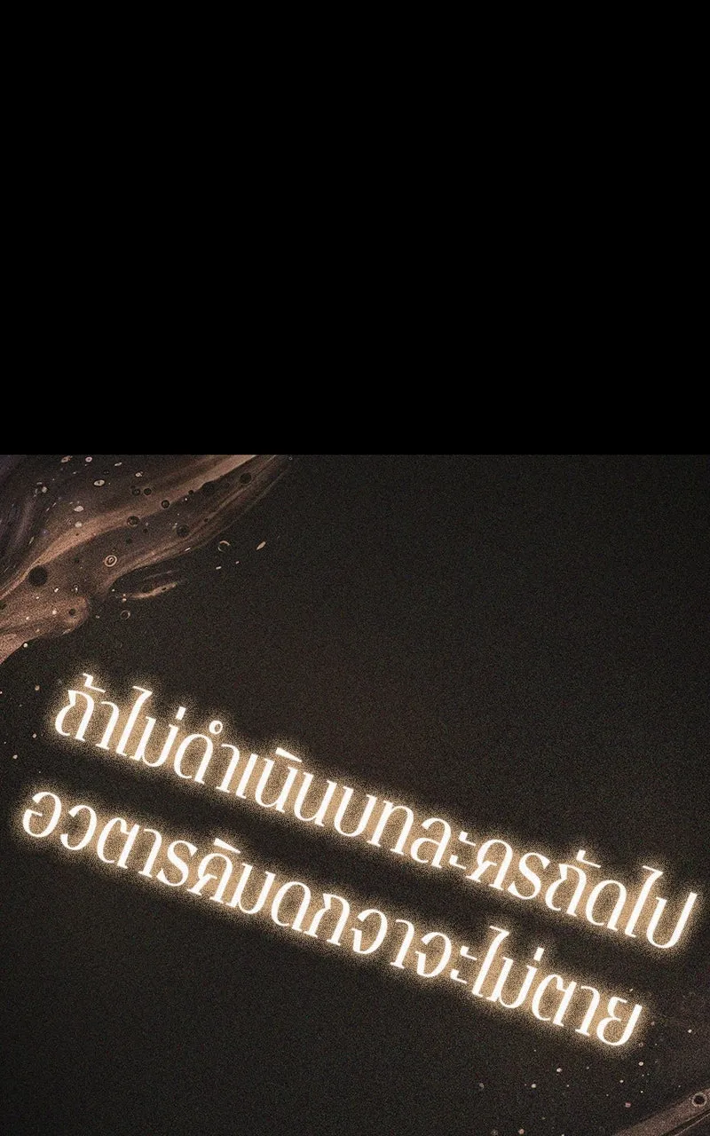 Omniscient Reader อ่านชะตาวันสิ้นโลก ตอนที่ 33 อ่านอีกรอบ (4) รูปที่ 16