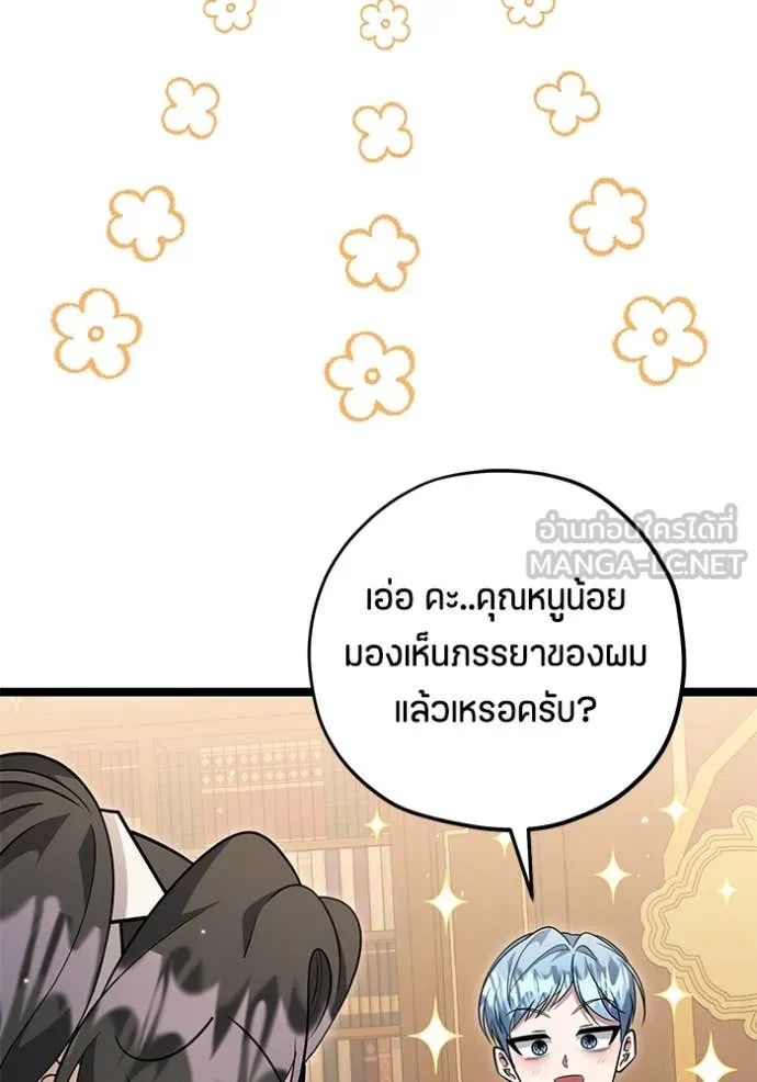 ป๊ะป๋าขา หนูลาแล้ว ตอนที่ 26 รูปที่ 92