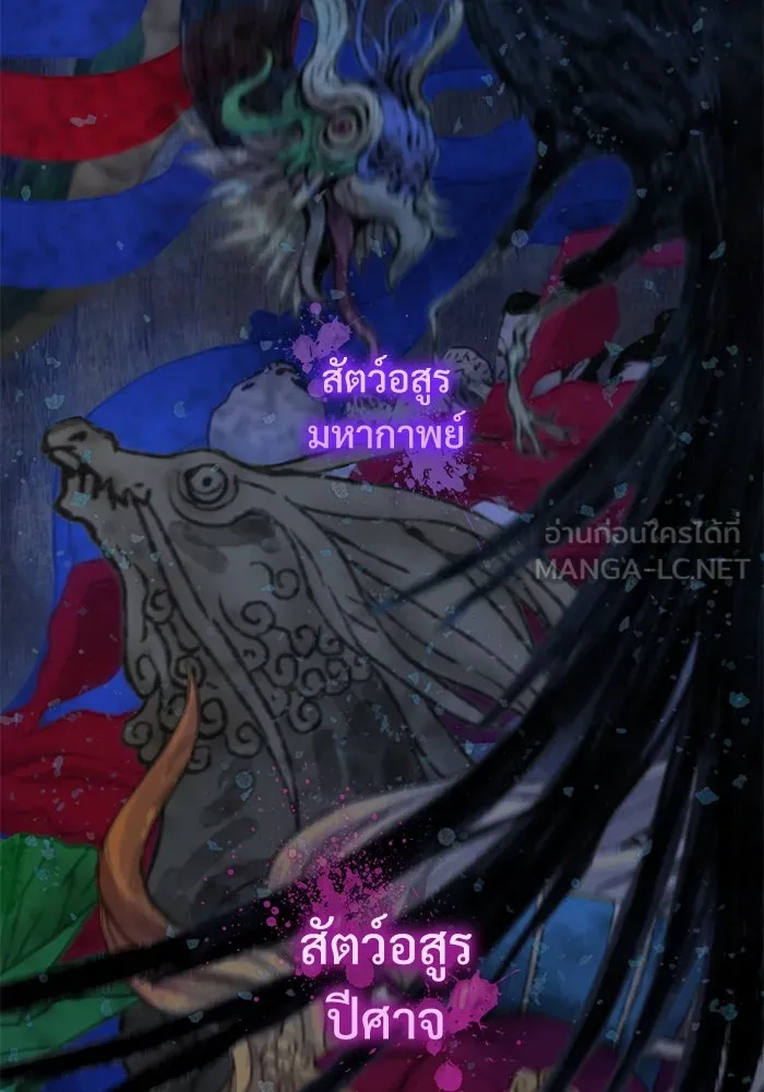 ลับลางลวง ตอนที่ 23 สัตว์อสูร รูปที่ 36