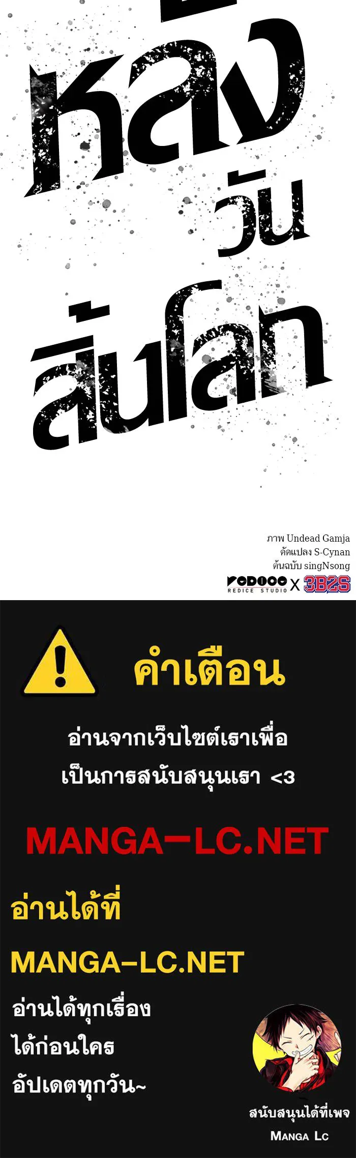 หลังวันสิ้นโลก ตอนที่ 26 รูปที่ 140