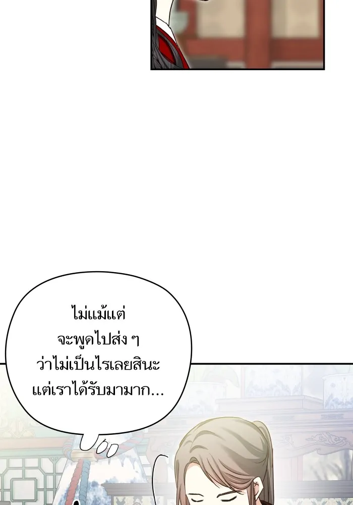 บุตรสาวของดยุกปีศาจ ตอนที่ 132 รูปที่ 61