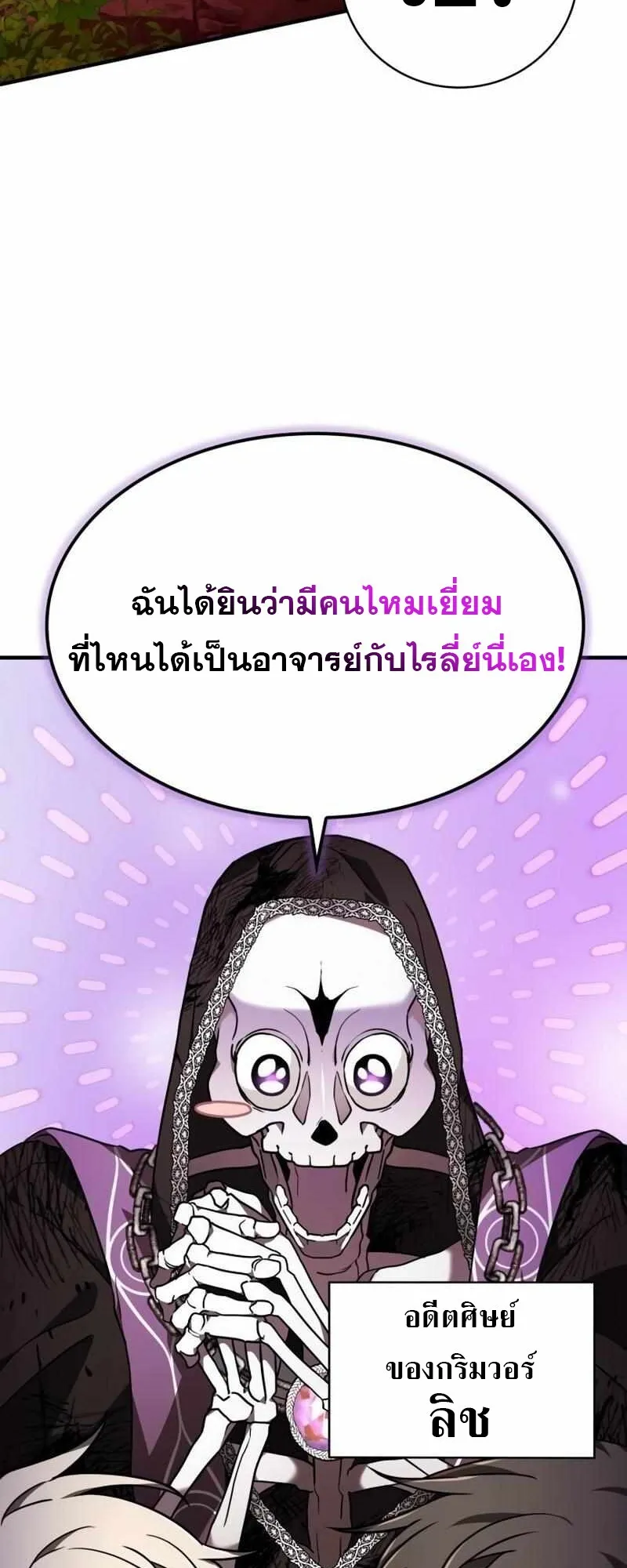 I Become a Legendary Arch Mage by Reading a Book ฉ_นกลายเป_นจอมเวทย_ในตำนานจากการอ_านหน_งส_อ ตอนที่ ตอนที่ 43 รูปที่ 7