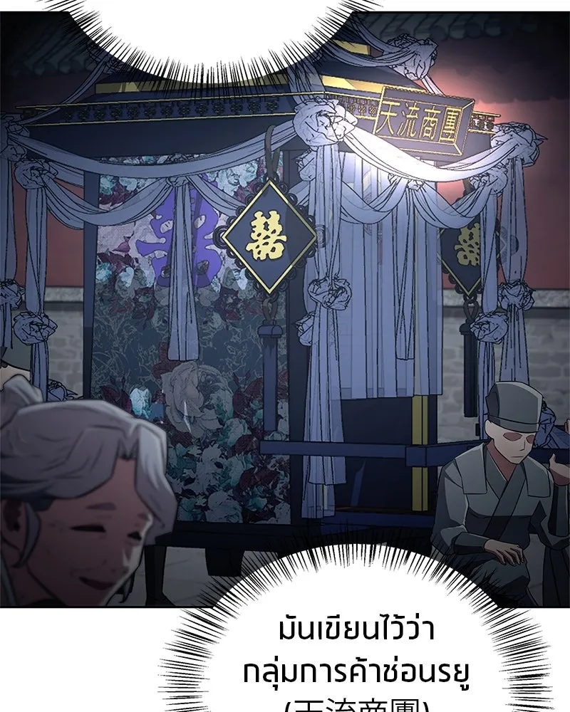 สุดยอดเทรนเนอร์แห่งยุทธภพ ตอนที่ 37 กลุ่มการค้าช่อนรยู รูปที่ 163