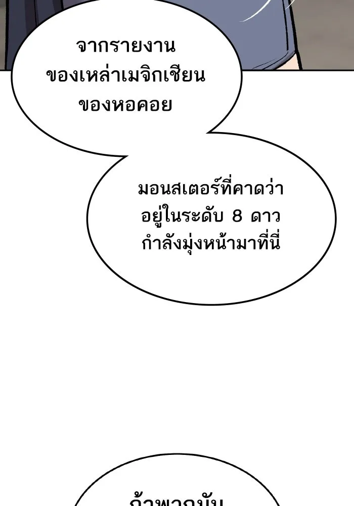 ยอดคนเลเวลทะลุ ตอนที่ 50 โลกที่ลุกเป็นไฟ (5) รูปที่ 22