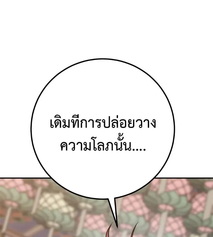 เรียกฉันว่าพระเจ้า ตอนที่ 28 รูปที่ 98