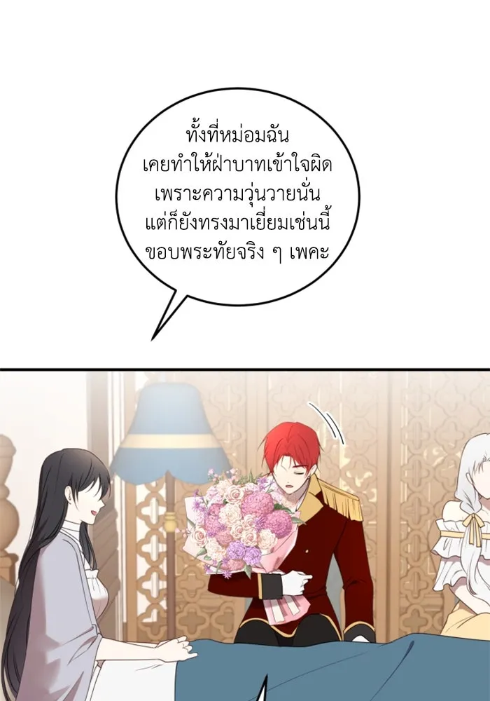 ตัวร้ายอย่างฉันขออยู่อย่างสงบ ตอนที่ 35 รูปที่ 22